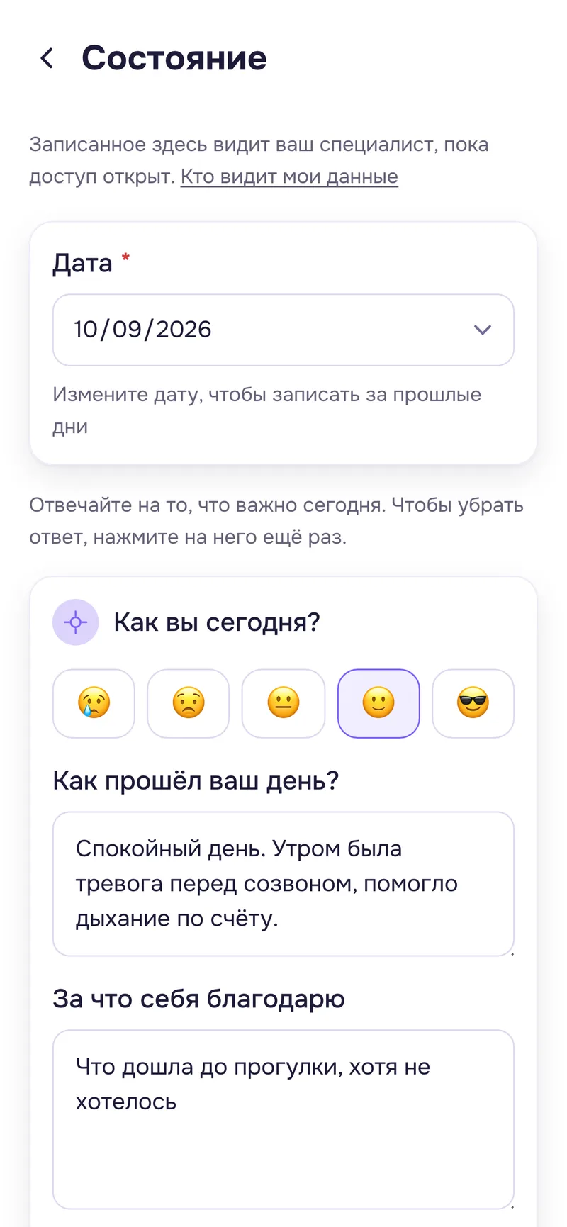 Карта дня в приложении клиента