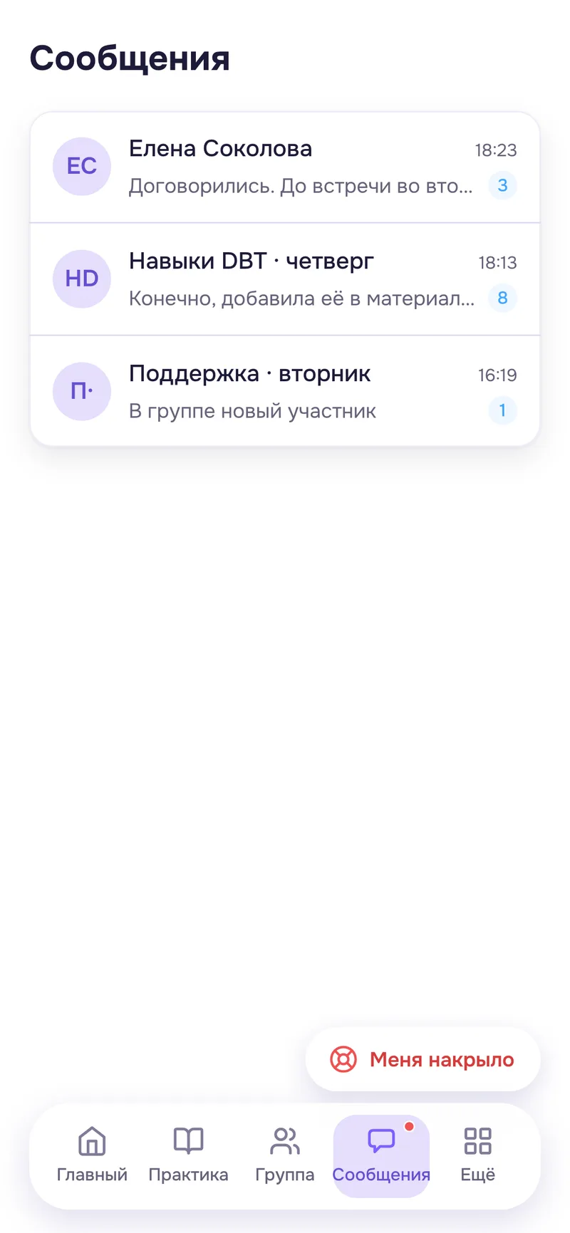 Сообщения в приложении клиента