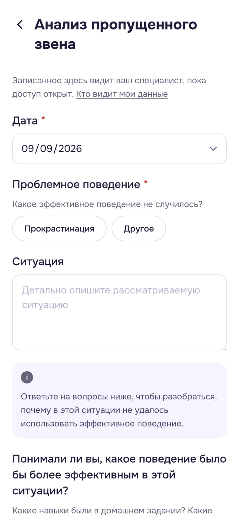 Клиент заполняет рабочий лист в приложении