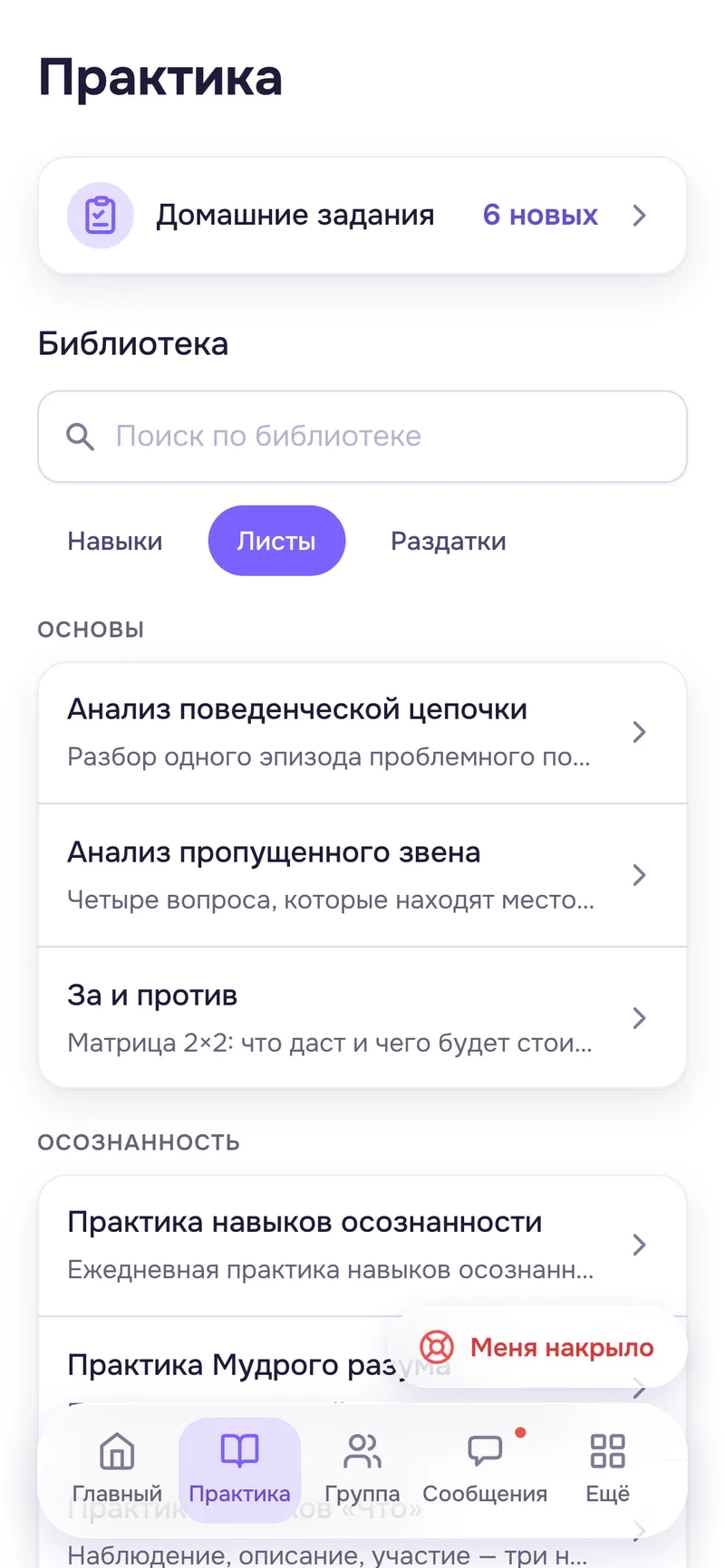 Список рабочих листов в приложении