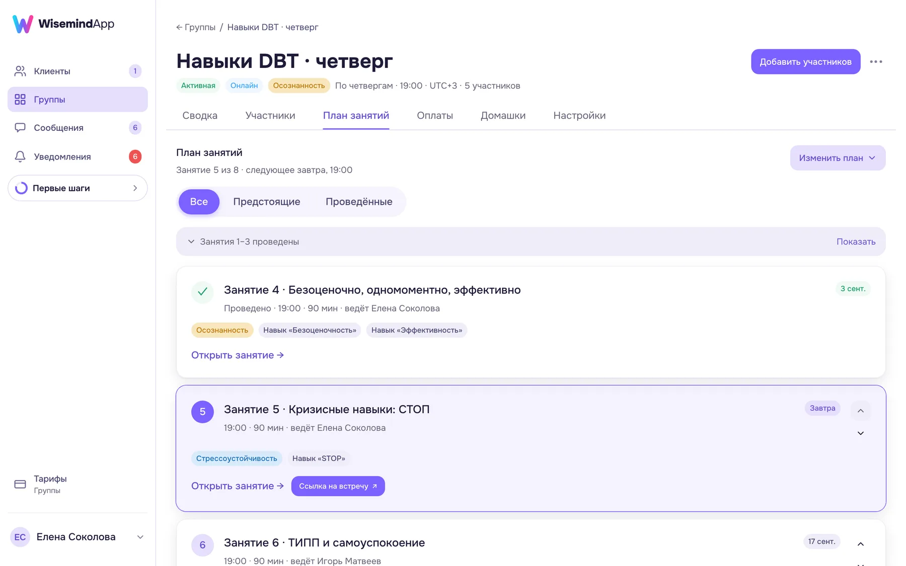 План занятий группы в кабинете специалиста