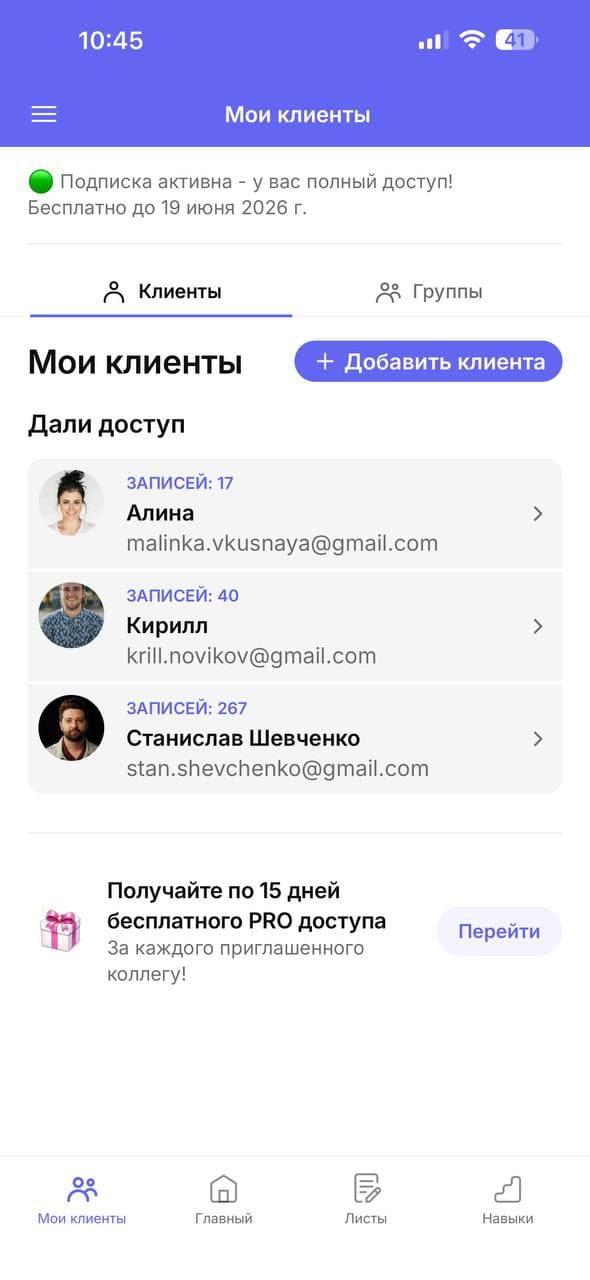 Экран тренера